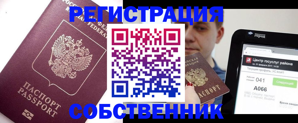 временная регистрация адрес в Новочеркасске