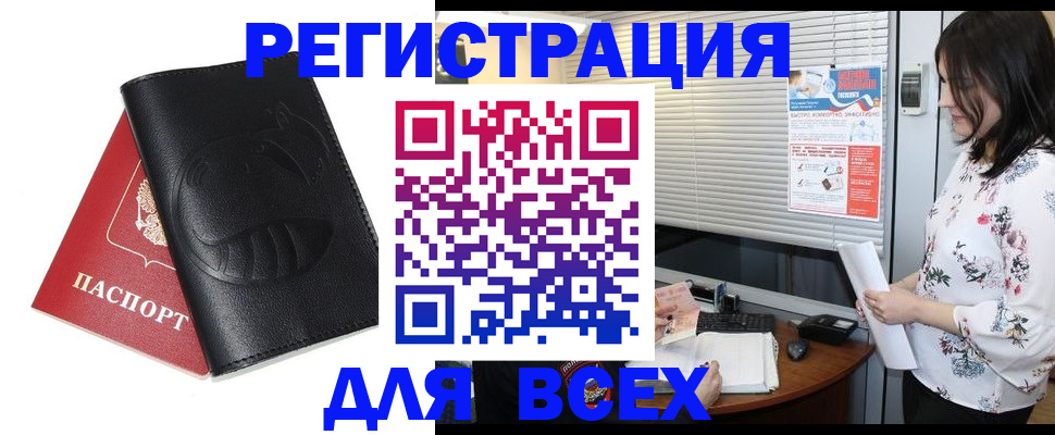 прописка для военкомата в Новочеркасске